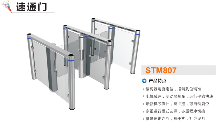 延边州速通门STM807